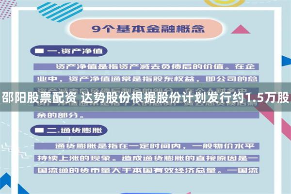 邵阳股票配资 达势股份根据股份计划发行约1.5万股